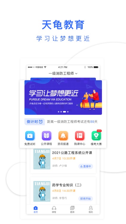 天龟课堂-学习让梦想更近