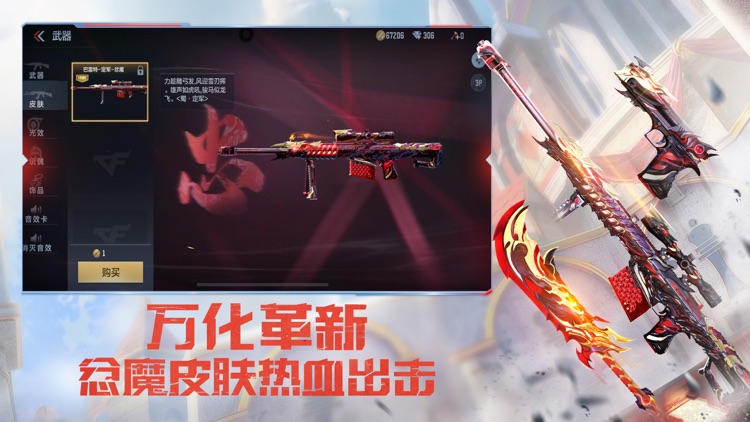 穿越火线:枪战王者 screenshot-5