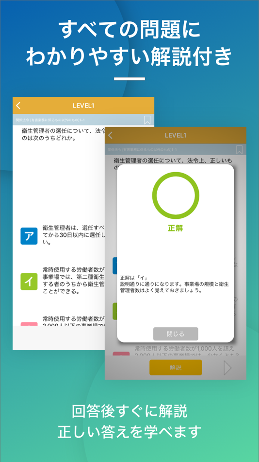 #2. 第二種衛生管理者|スキマ時間で効率学習 (iOS) 由: Eriya Okuno