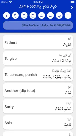 Game screenshot Arabi Dhivehi Radheef apk