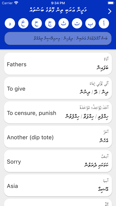 Arabi Dhivehi Radheef Screenshot