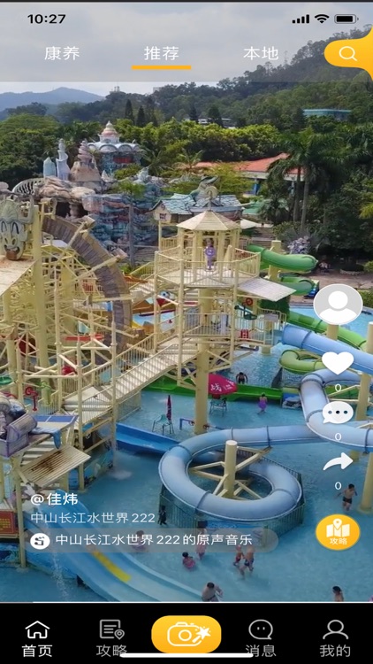 伴旅-智慧旅游生活