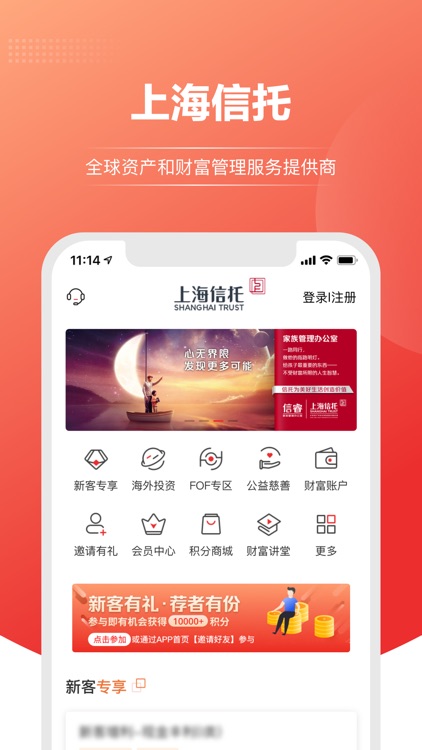 上海信托 screenshot-3