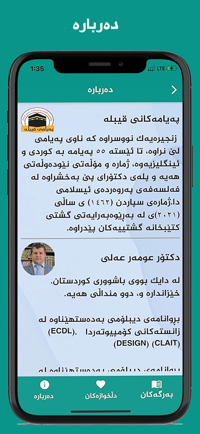 پەیامەکانی قیبلە