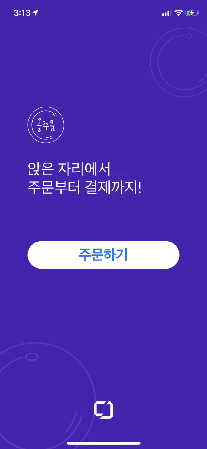 올주문