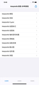 Matplotlib教程 screenshot #3 for iPhone