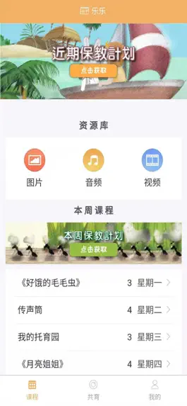 Game screenshot 鹤培幼教家长版 mod apk