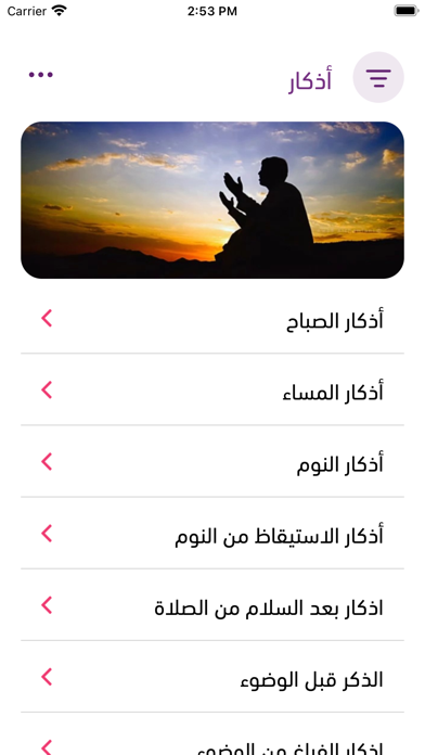 Ramadhani - رمضاني Screenshot