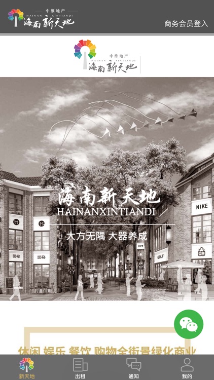海南新天地