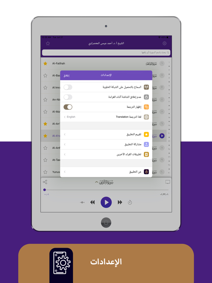 مصحف المعصراوي - حفص maasrawi
