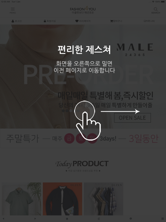 Screenshot #5 pour 패션포유