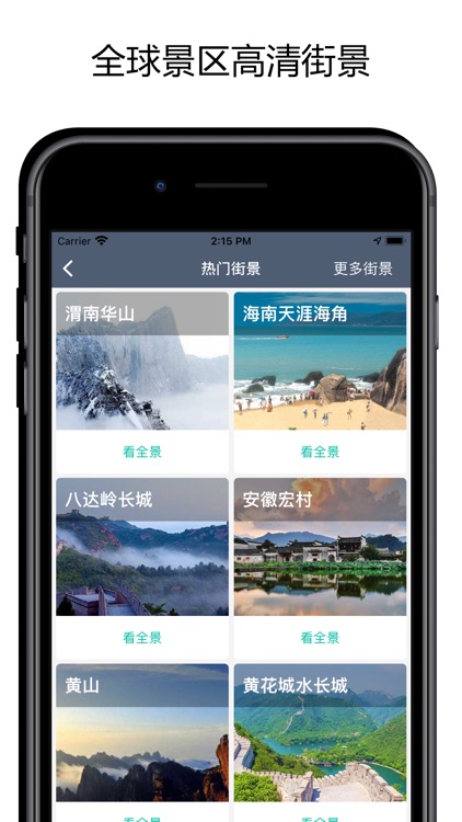 高清街景地图 - 3D地形和全景地图导航 screenshot-4