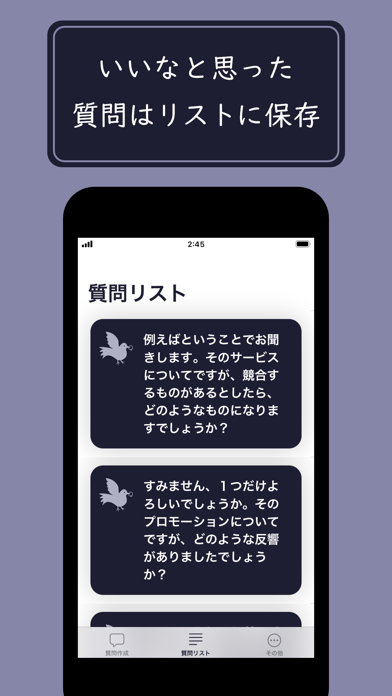 とっさの質問力 screenshot1