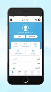 How to cancel & delete مياه نقي الكويت 3