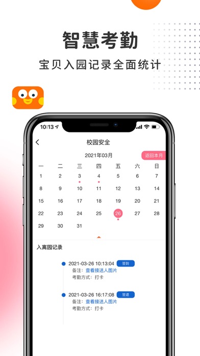 阿波罗智慧家长 Screenshot