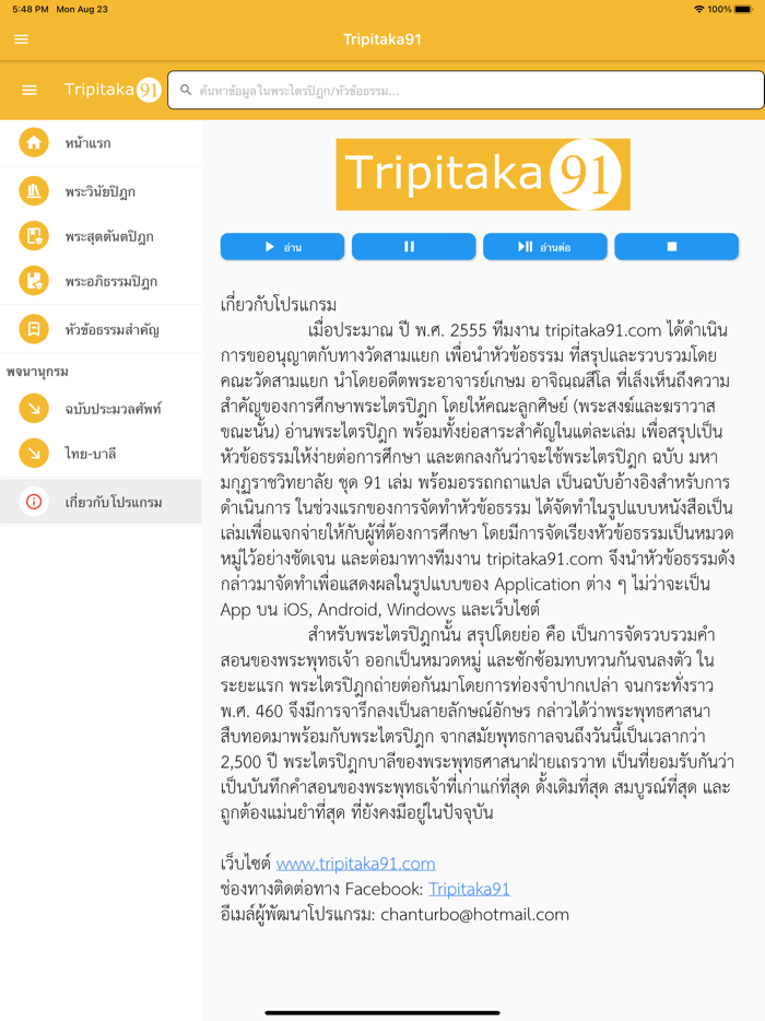 Tripitaka 91 V3.0