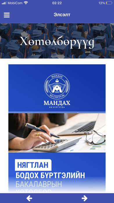 Screenshot 3 of Мандах Их Сургууль App