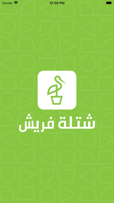 Chattla - شتلة Screenshot