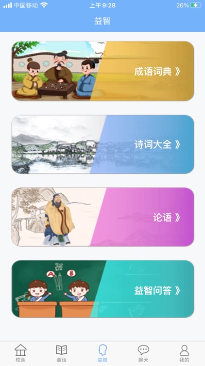 创教育家长版 screenshot-4