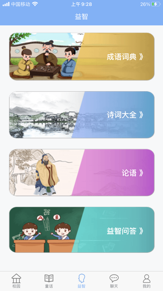 #5. 创教育家长版 (iOS) By: 荆州创美计算机科技有限公司