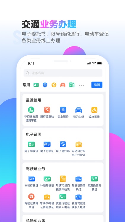 斑马信用-文明交通助手 screenshot-4