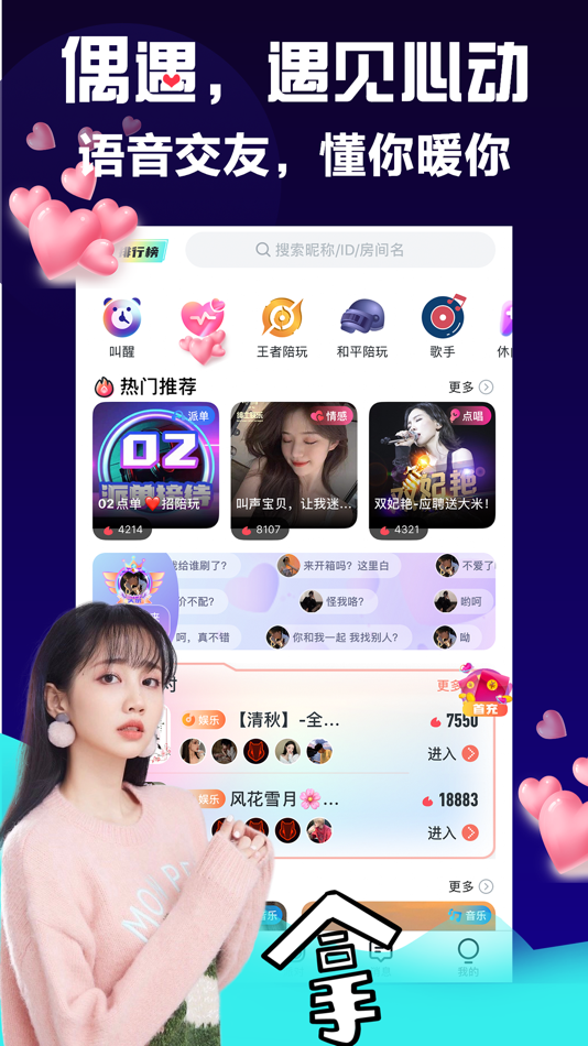 #1. 偶遇语音-附近同城陌生人社交直播秀场 (iOS) Podle: 四川柚加文化传媒有限公司