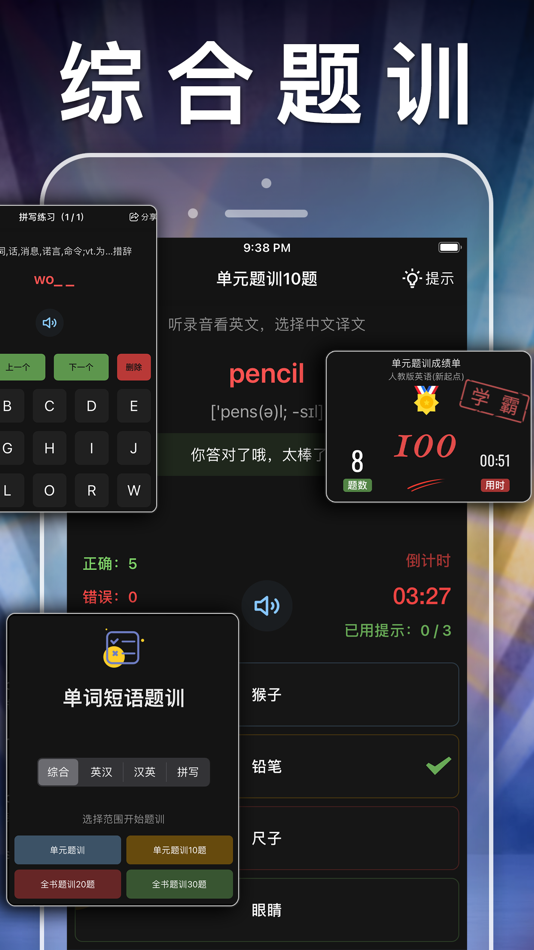#3. 四年级英语上册-小学英语人教版PEP人教点读App (iOS) 由: JIAN HOU