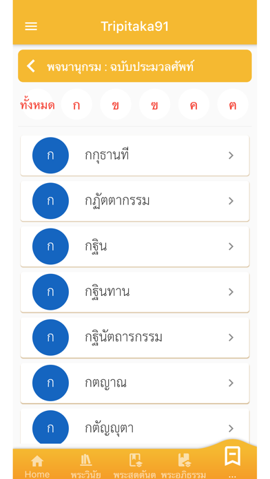 Tripitaka 91 V4.0 Screenshot