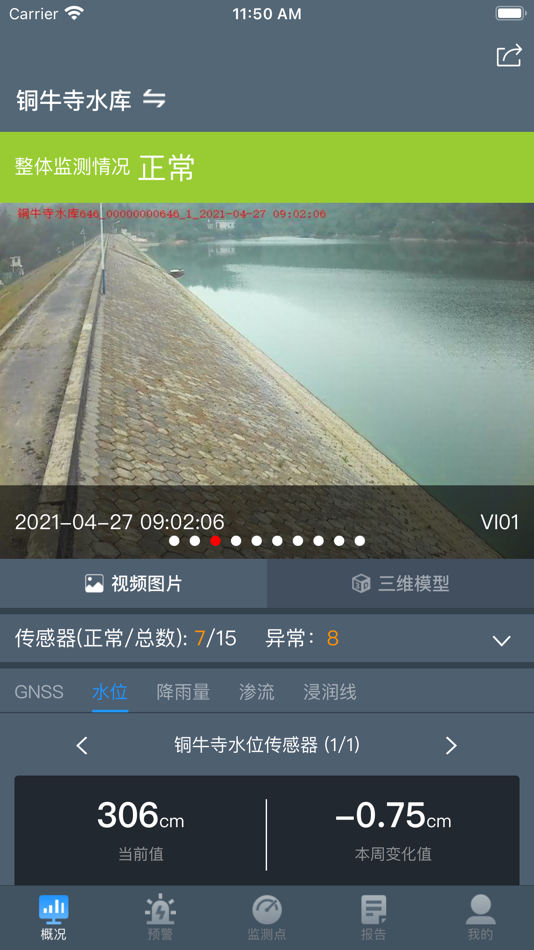 #1. 水库监测 (iOS) 由: 云南航天工程物探检测股份有限公司