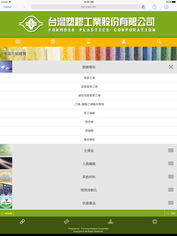 Screenshot #4 pour 台塑工廠雲