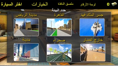 سباق السعودي : قيادة سيارات Screenshot