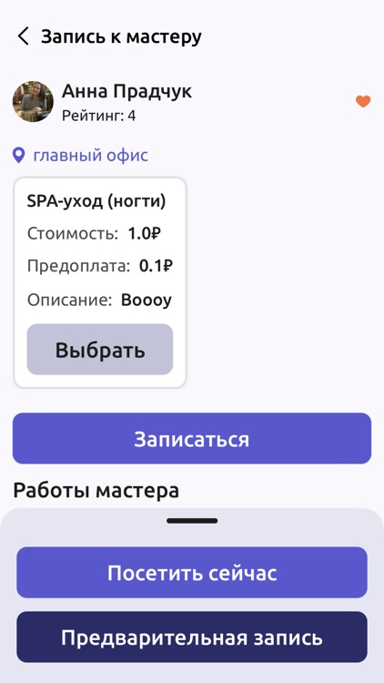 Сфера Beauty screenshot-7