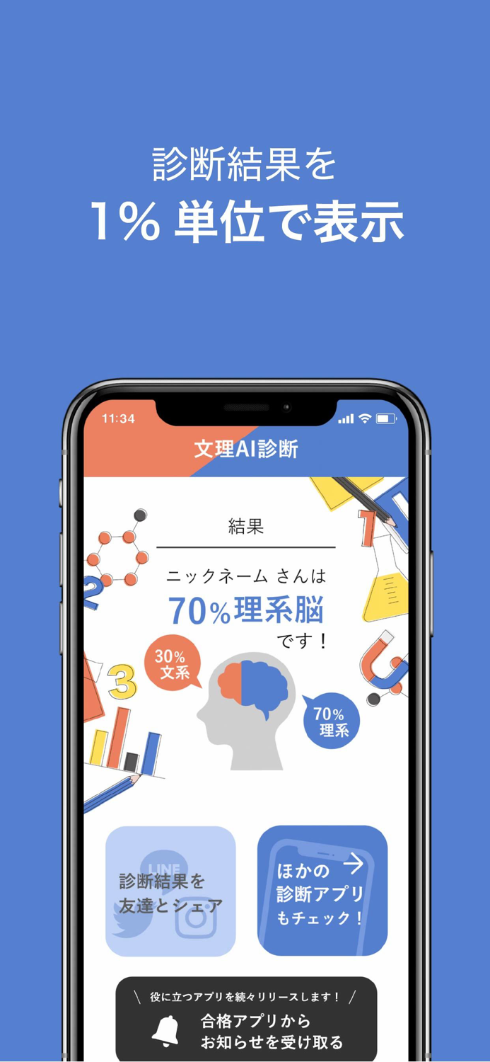 文理AI診断ーアプリで簡単に文理適性を診断