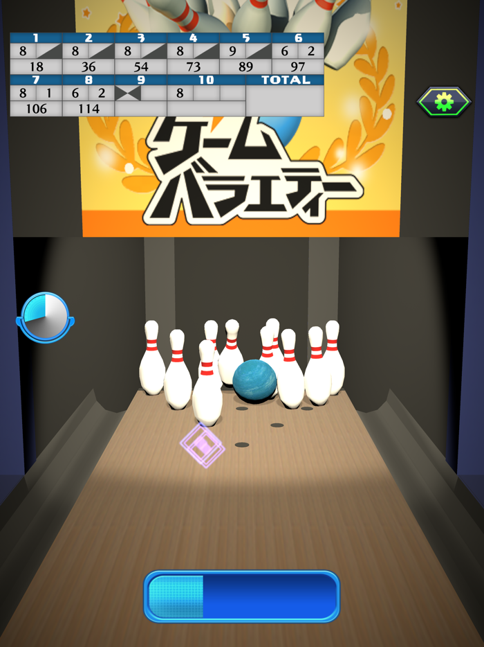 ゲームバラエティー ボウリング