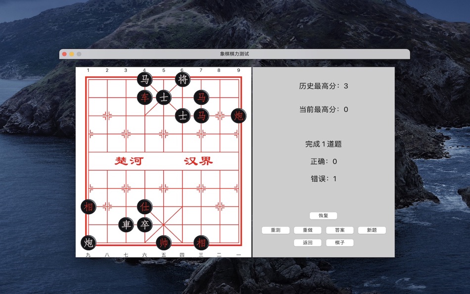 #3. 中国象棋杀法练习 (macOS) بواسطة: 丽娜 夏