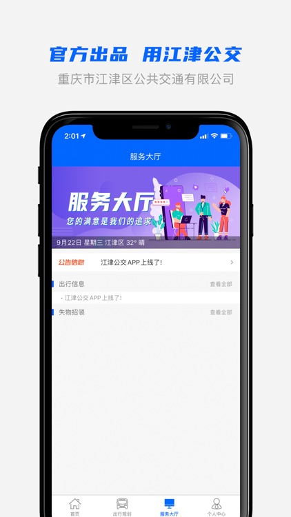 江津公交-重庆江津公交官方APP screenshot-3