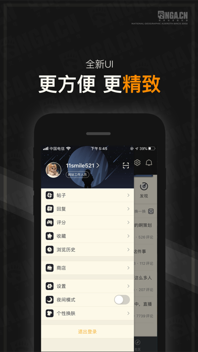 NGA玩家社区 Screenshot