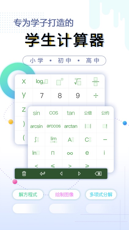 学生超级计算器-智能科学计算机