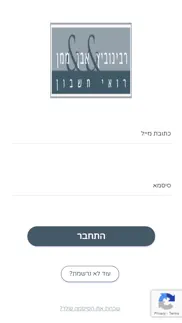 רבינוביץ אבן ממן - רואי חשבון iphone screenshot 1