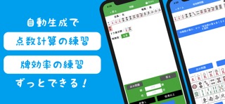 麻雀の点数計算と牌効率 麻雀計算機Ⅱのおすすめ画像3