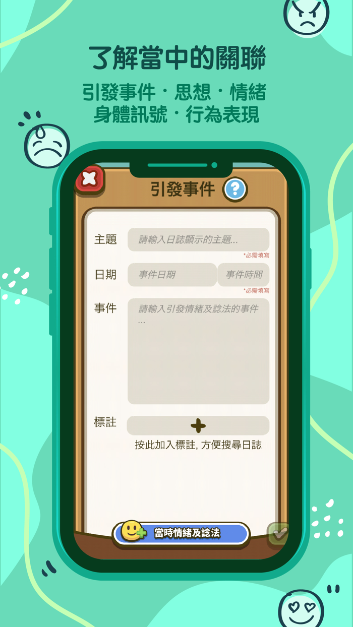 智情緒‧智深情3.0