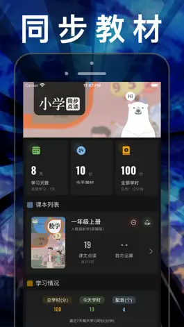 Game screenshot 小学数学一年级上下册-人教版课本同步辅导作业点读机App mod apk