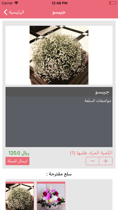 Screenshot 3 of باقة | Paqa App