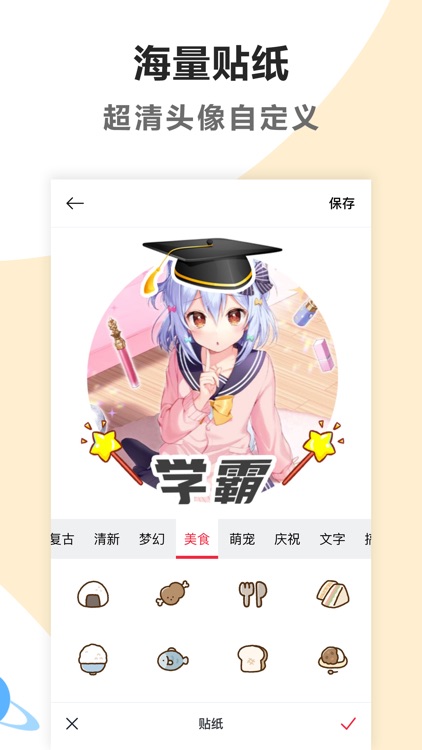 头像美化-个性加边框情侣头像大全 screenshot-3
