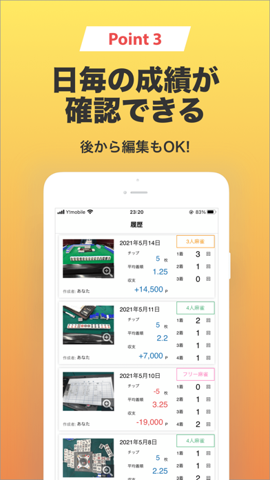 雀ログ ~麻雀の成績・収支を記録する帳簿アプリ~ screenshot1