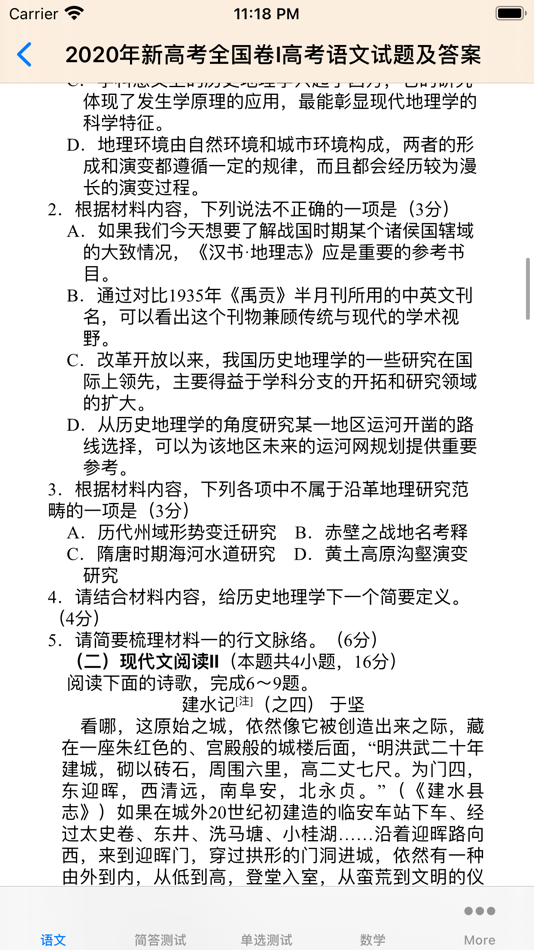 #2. 高考真题汇总(全) (iOS) 由: 强 马