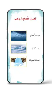 qatar history 1 third grade iphone screenshot 3