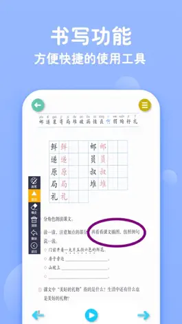 Game screenshot 二年级下册语文-人教版点读机 hack