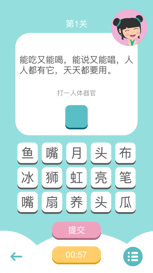 #1. 小学生谜语大全-适合6-12岁的猜谜益智游戏 (iOS) 由: qihong du