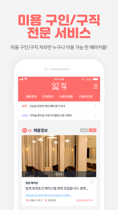 헤어커플 Screenshot